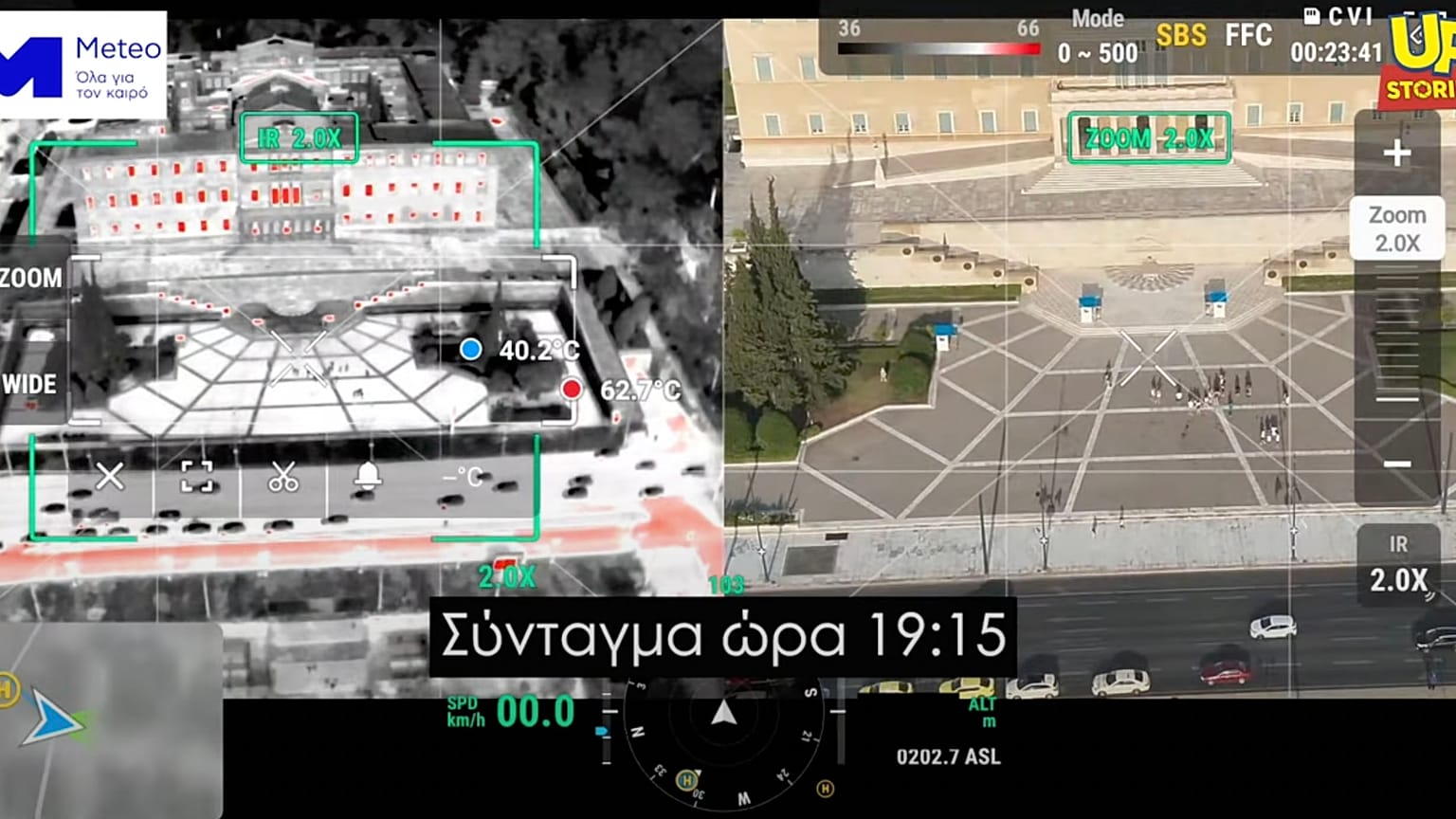 Εικόνα από τη θερμική κάμερα της ομάδας UpStories