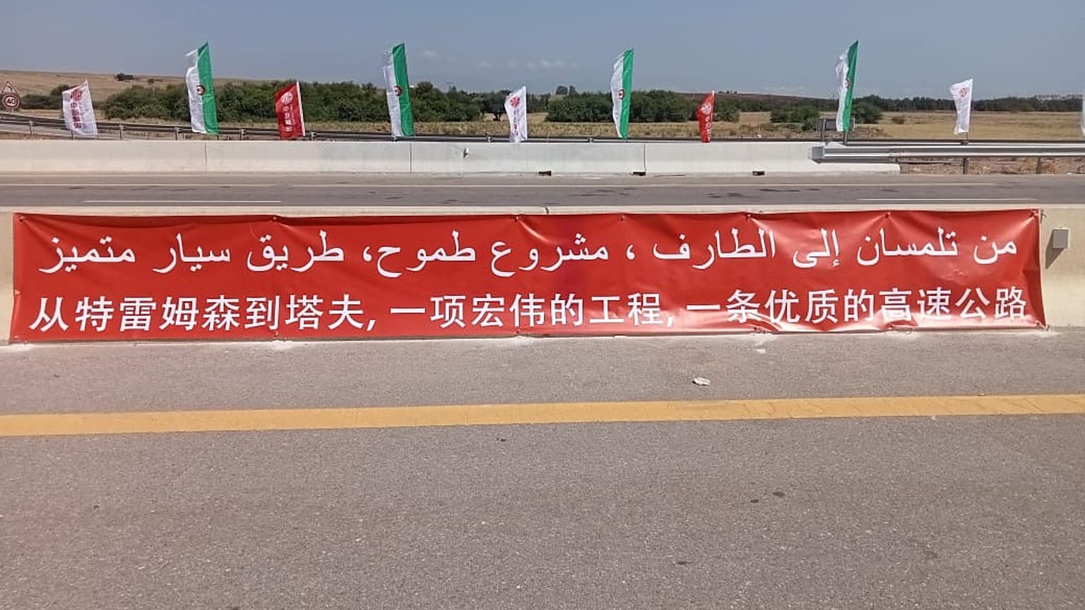مشروع "الطريق السيار" أو مشروع القرن