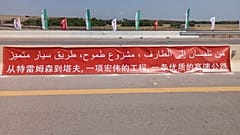 مشروع "الطريق السيار" أو مشروع القرن