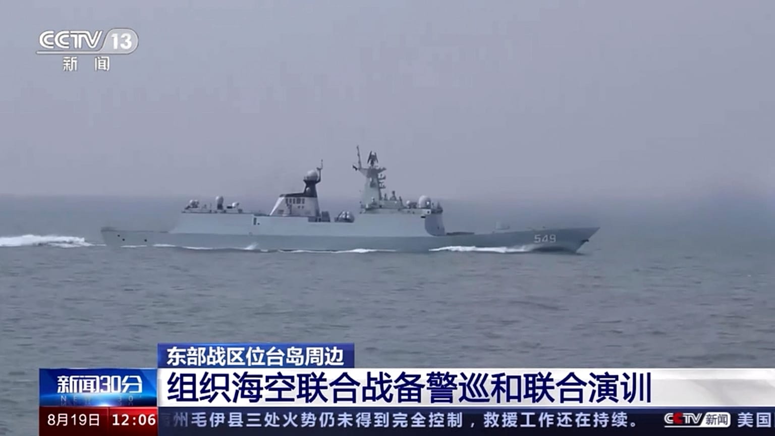 Un navire de la Force navale chinoise participe à l'opération "Joint Sword" autour de Taïwan, le 8 avril 2023.