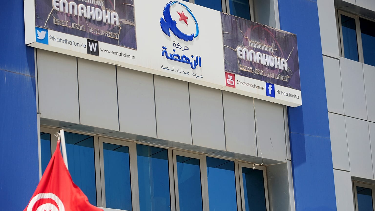 مقر حزب النهضة في تونس. 2022/07/07