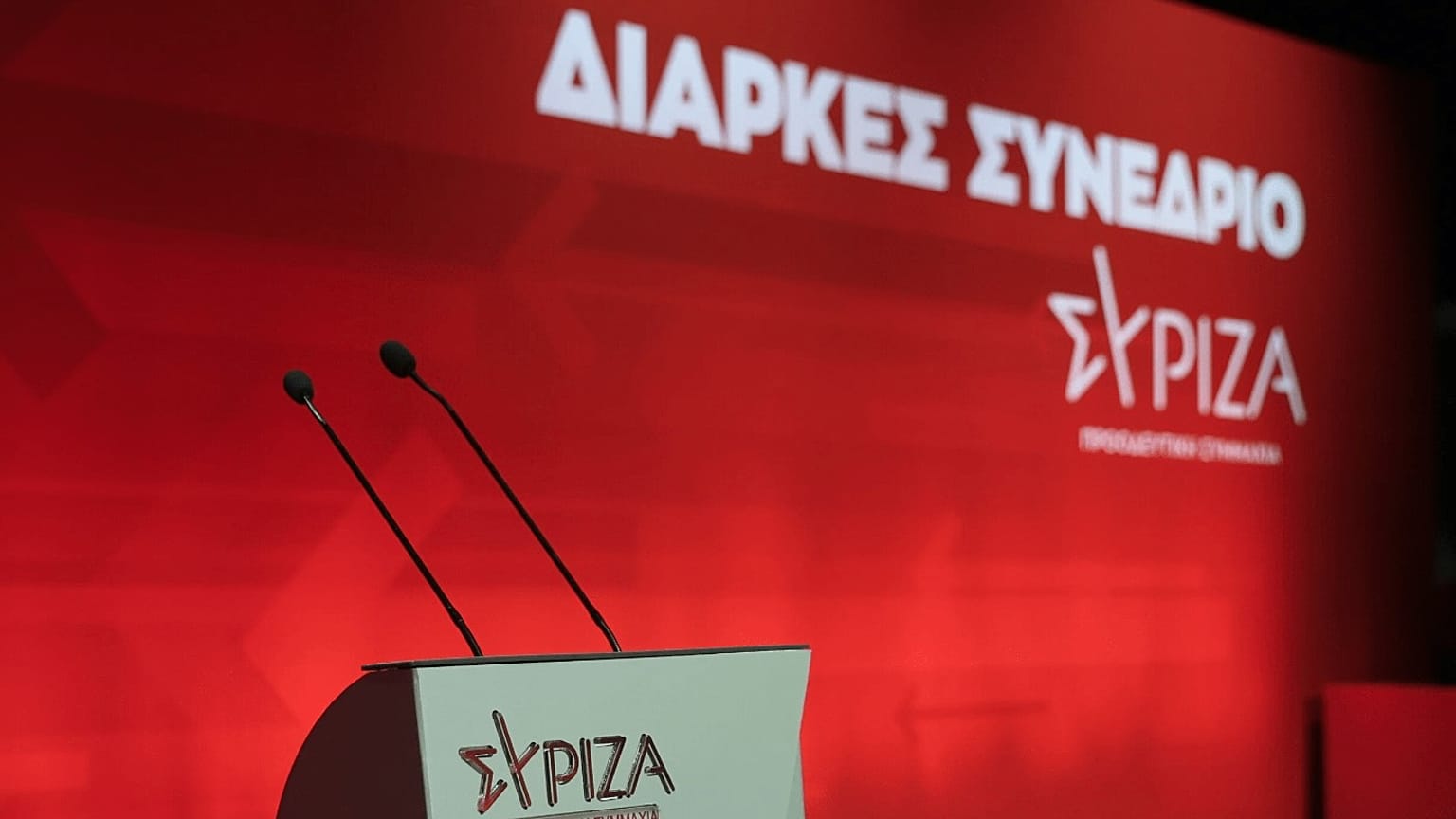 ΣΥΡΙΖΑ