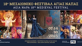 Μεσαιωνικό φεστιβάλ Αγίας Νάπας