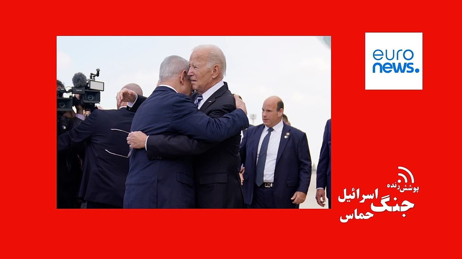 جو بایدن، رئیس جمهوری آمریکا پس از ورود به تل آویو مورد استقبال اسحاق هرتزوگ، رئیس جمهوری و بنیامین نتانیاهو، نخست وزیر اسرائیل قرار گرفت