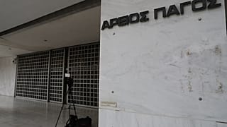 Άρειος Πάγος