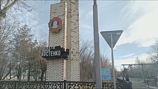 Шахта имени Костенко