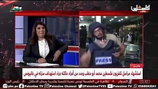 مراسل تلفزيون فلسطين من غزة سلمان البشير يخلع سترته الواقية أثناء مداخلة مع مقدمة الأخبار ضحى الشامي
