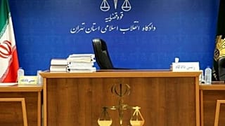 دادگاه انقلاب تهران