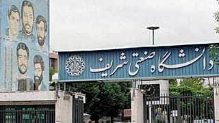 دانشگاه صنعتی شریف
