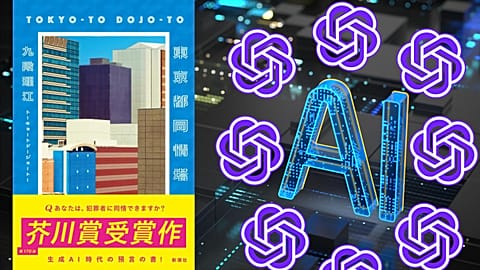 Novelist wins Japan’s most prestigious literary prize – then reveals she used ChaptGPT 