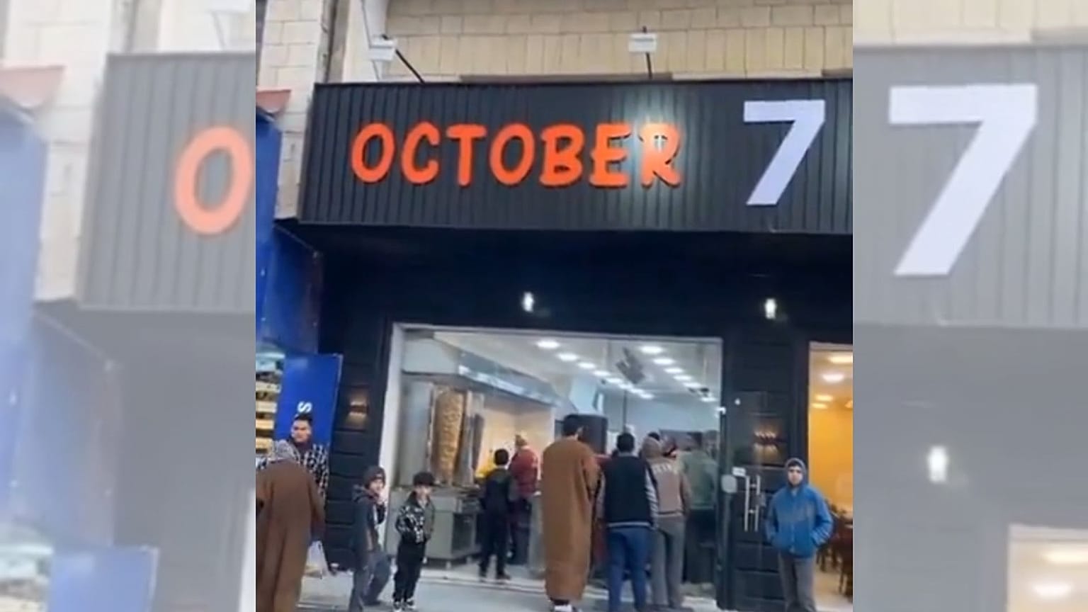 صورة لمطعم 7 أكتوبر 