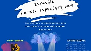 Συναυλία