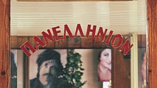 «Πανελλήνιον»