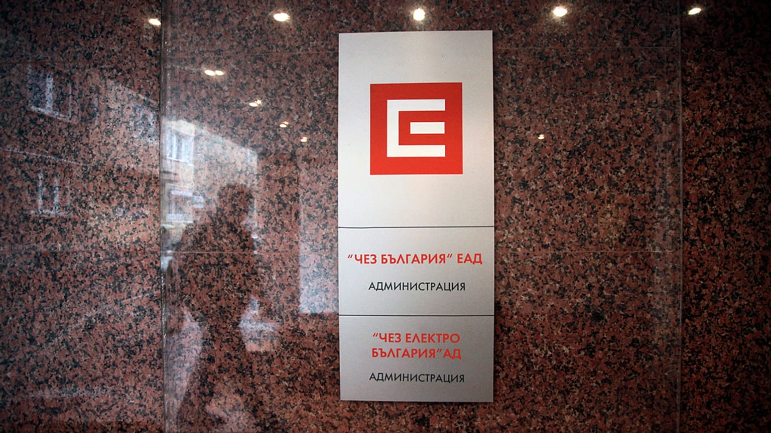 Reflection of a person is seen at the entrance of CEZ headquarters in Sofia, on Feb. 27, 2013.