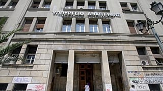 Υπουργείο Ανάπτυξης