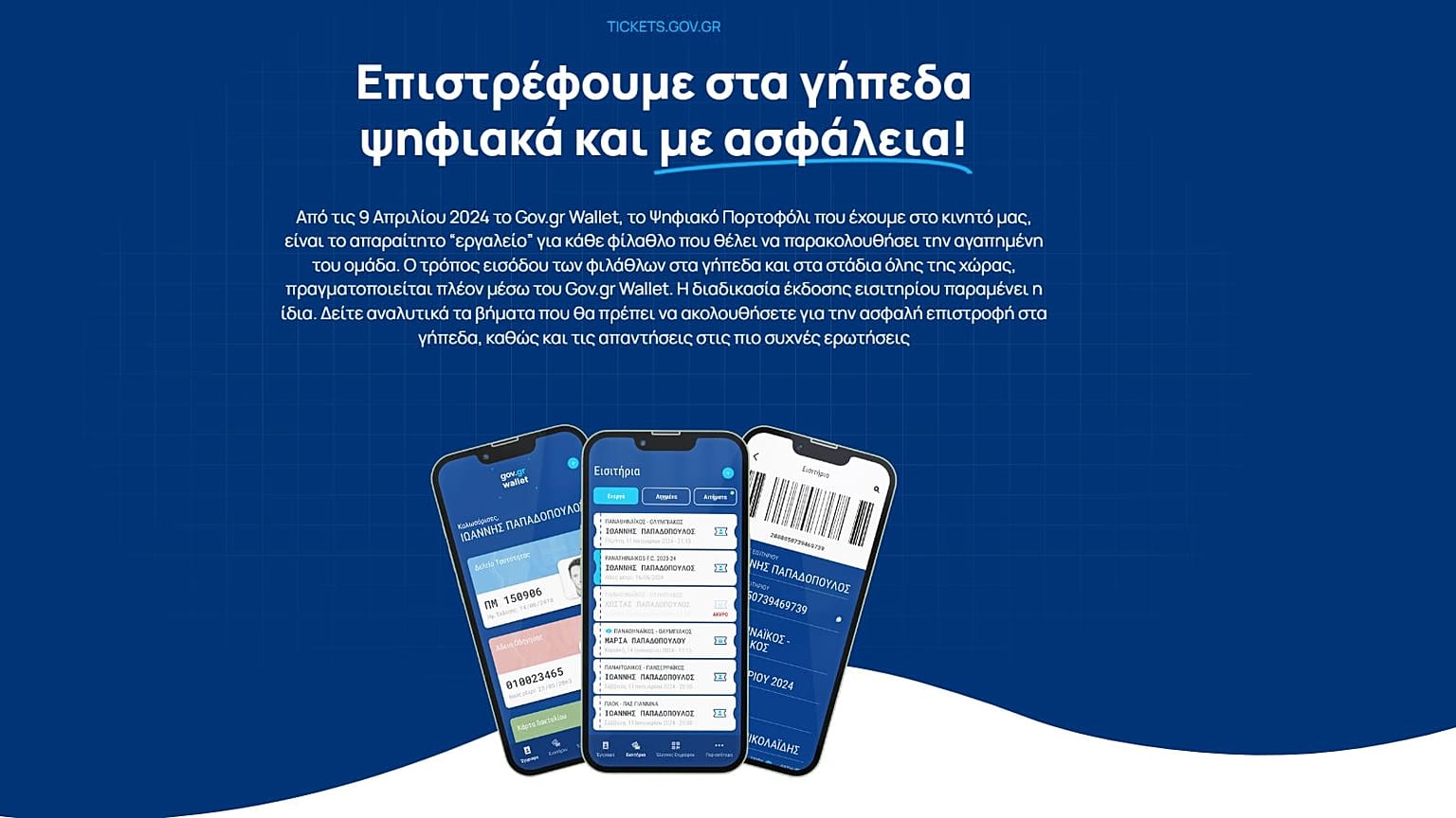 tickets.gov.gr