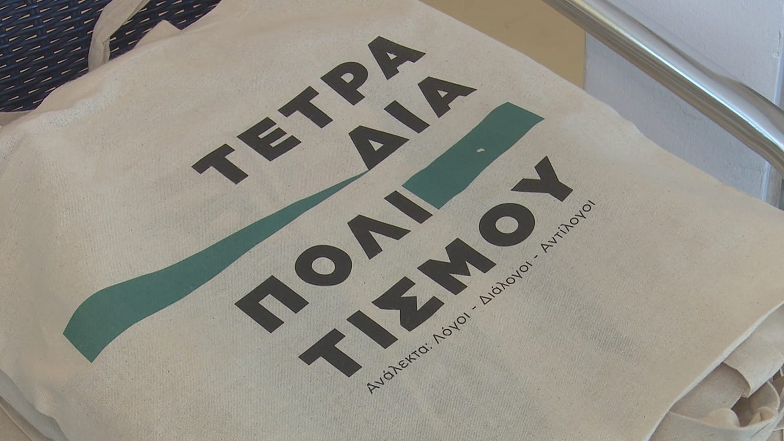 Τετράδια Πολιτισμού