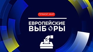 Euronews ведет прямую трансляцию с последнего дня европейских выборов