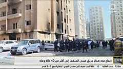 L'incendie s'est déclaré tôt ce matin dans le district de Mangaf, dans le sud du Koweït.