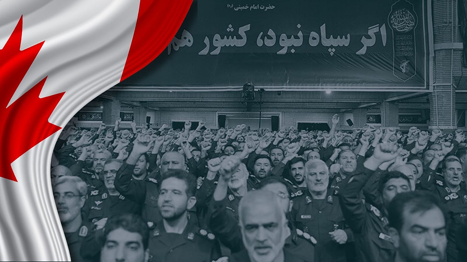 سی‌بی‌سی: کانادا سپاه پاسداران را سازمان تروریستی اعلام می‌کند