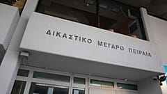 Δικαστικό μέγαρο Πειραιά