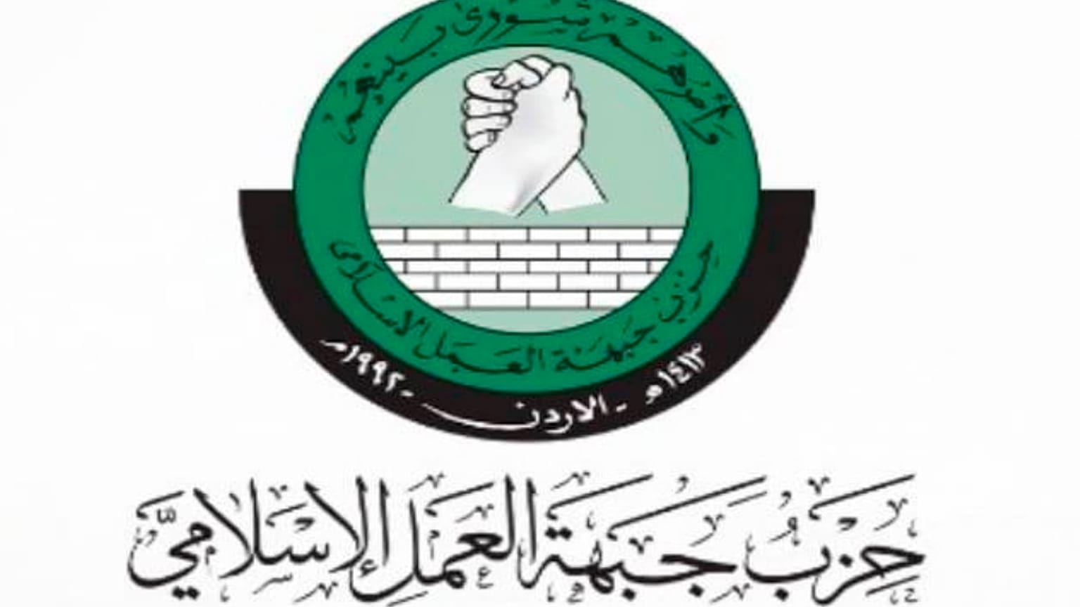 جبهة العمل الإسلامي