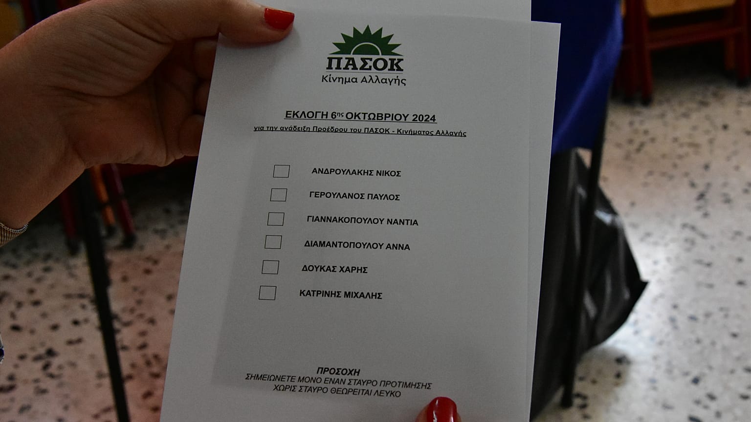 ΠΑΣΟΚ