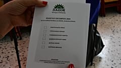 ΠΑΣΟΚ