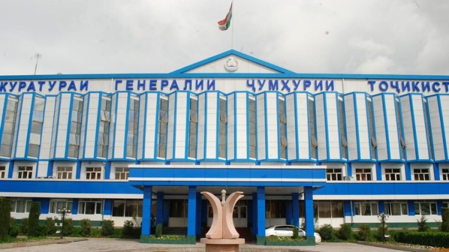 دادستانی کل تاجیکستان