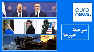 سرخط خبرها، مهم‌ترین رویدادهای ایران و جهان را مرور می‌کند