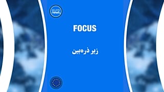 زیر ذرهبین