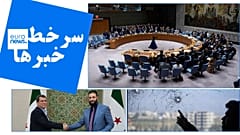 سرخط خبرها