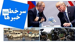 یورونیوز فارسی