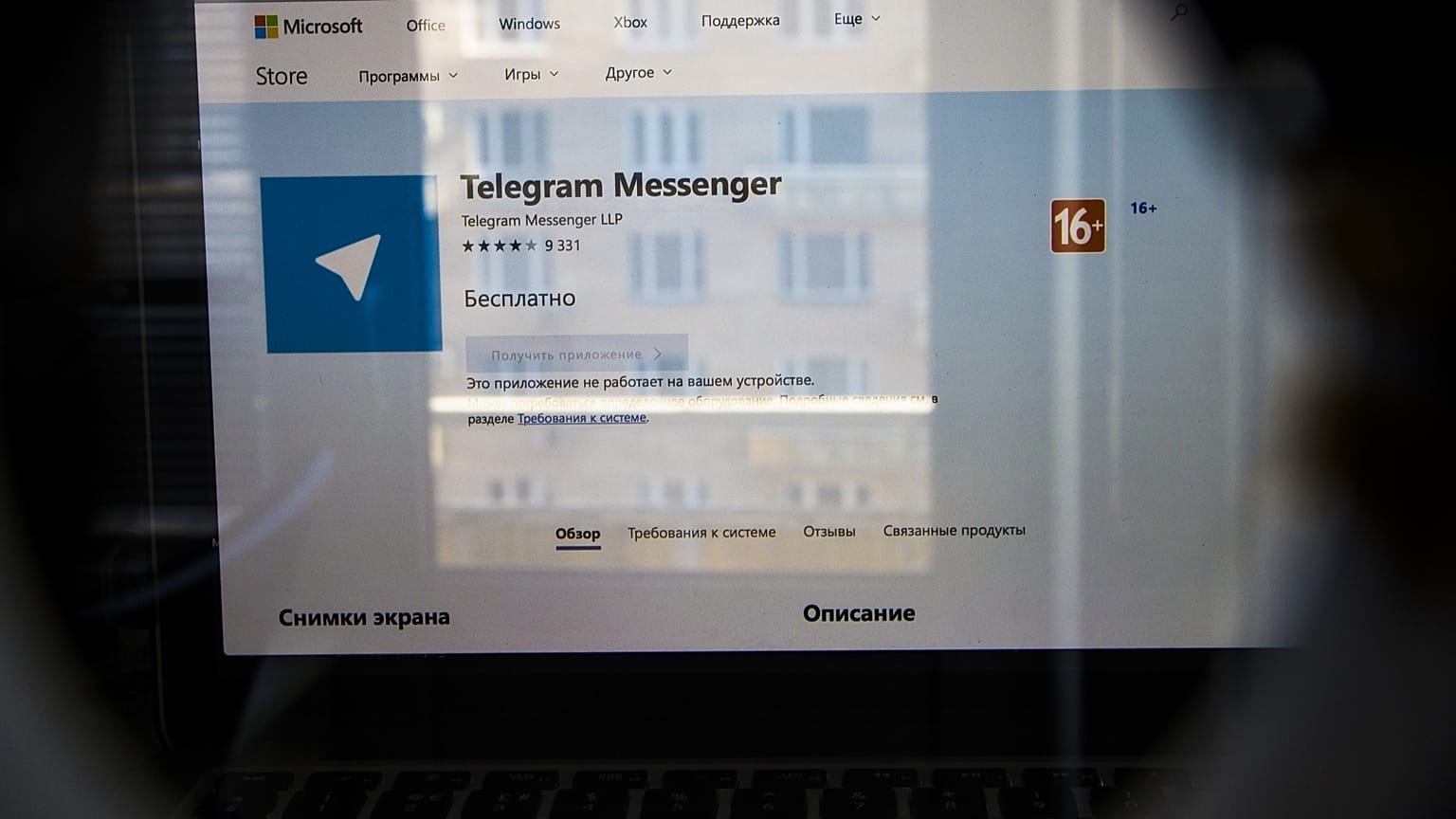 A Telegram alkalmazás weboldala egy moszkvai képernyőn (fotónk illusztráció)