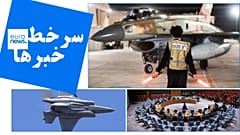 سرخط خبرها