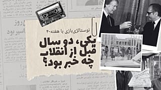 نوستالژی‌بازی با هفته