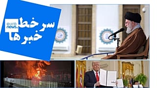 سرخط خبرها