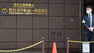 Vista de la entrada de la Federación de Familias para la Paz y la Unificación Mundiales el 7 de noviembre de 2023, en Tokio, Japón.