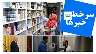 سرخط خبرها