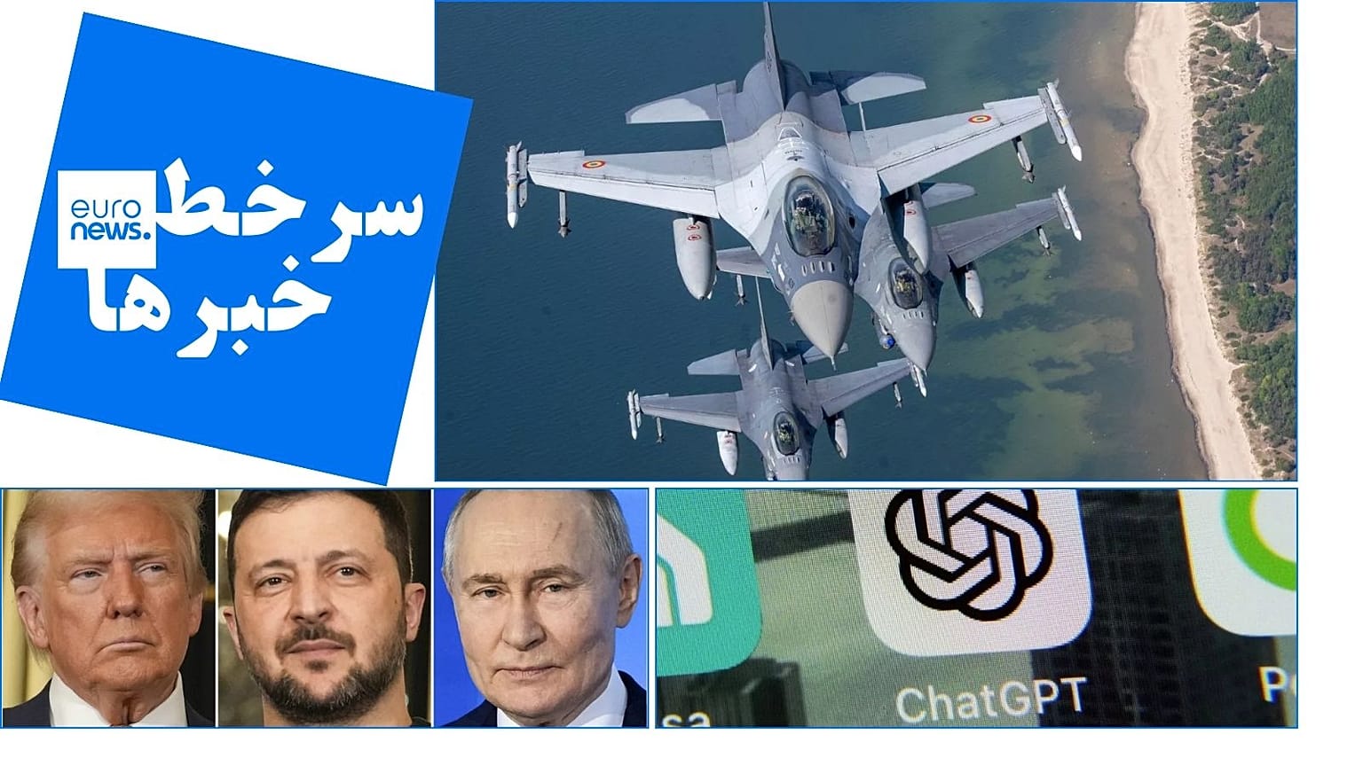 سرخط خبرها