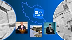 زیر‌ذره‌بین