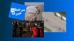 سرخط خبرها