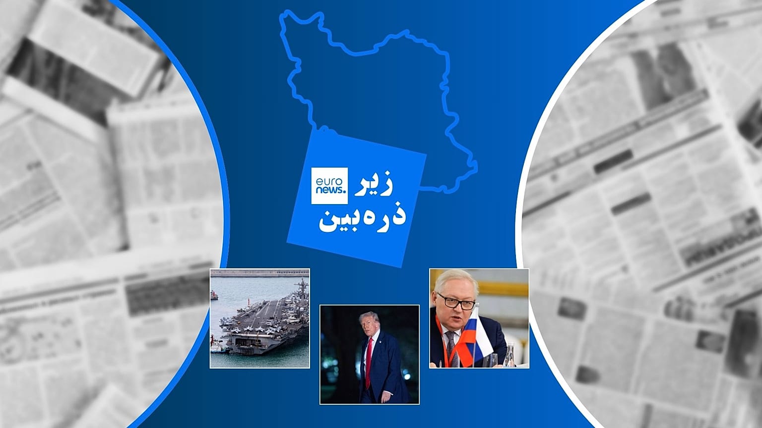 زیر ذره‌بین