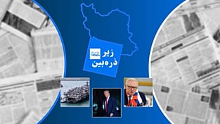 زیر ذرهبین