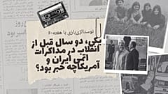 نوستالژی‌بازی با هفته