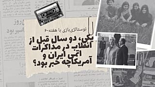 نوستالژی‌بازی با هفته