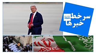 سرخط خبرها