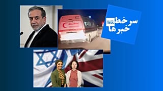 سرخط خبرها