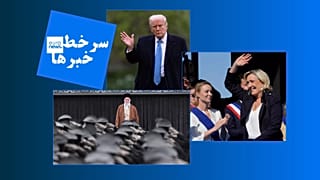 سرخط خبرها