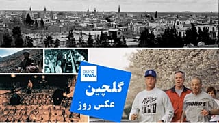 گلچین عکس‌های ۷ آوریل